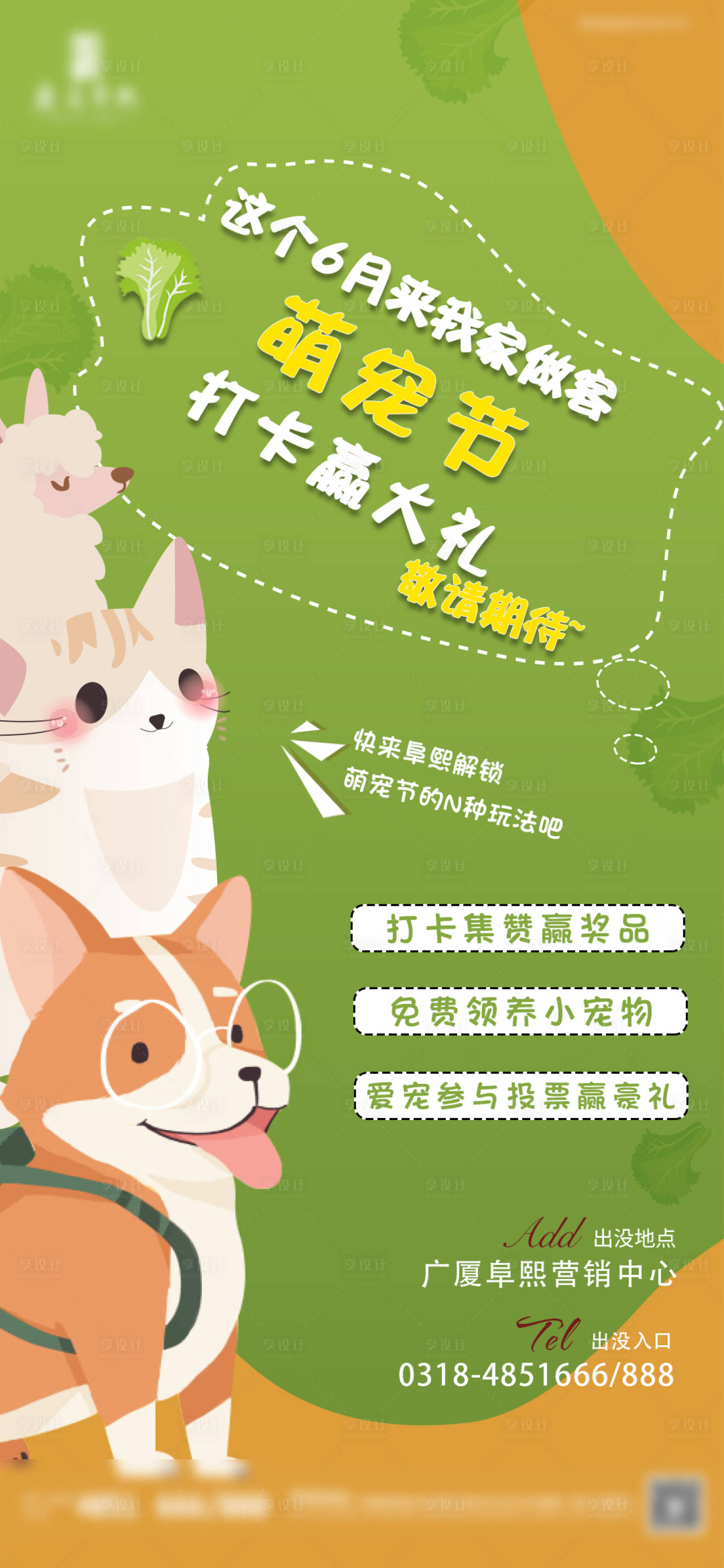 源文件下载【萌宠节宠物活动海报】编号：27090010122969878