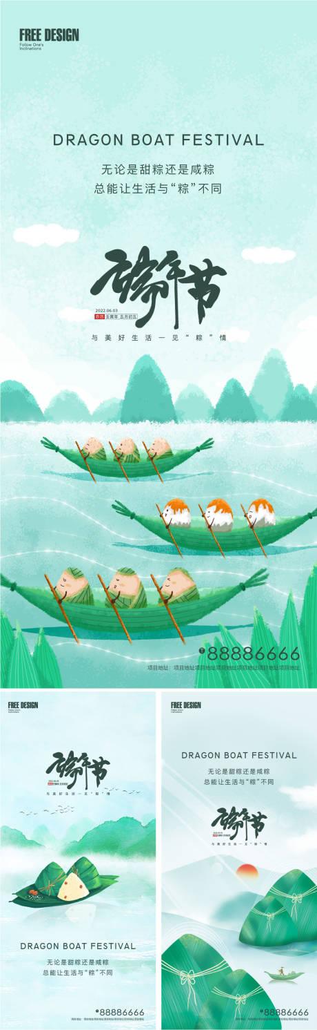 源文件下載【端午節系列海報】編號：68040010180407014