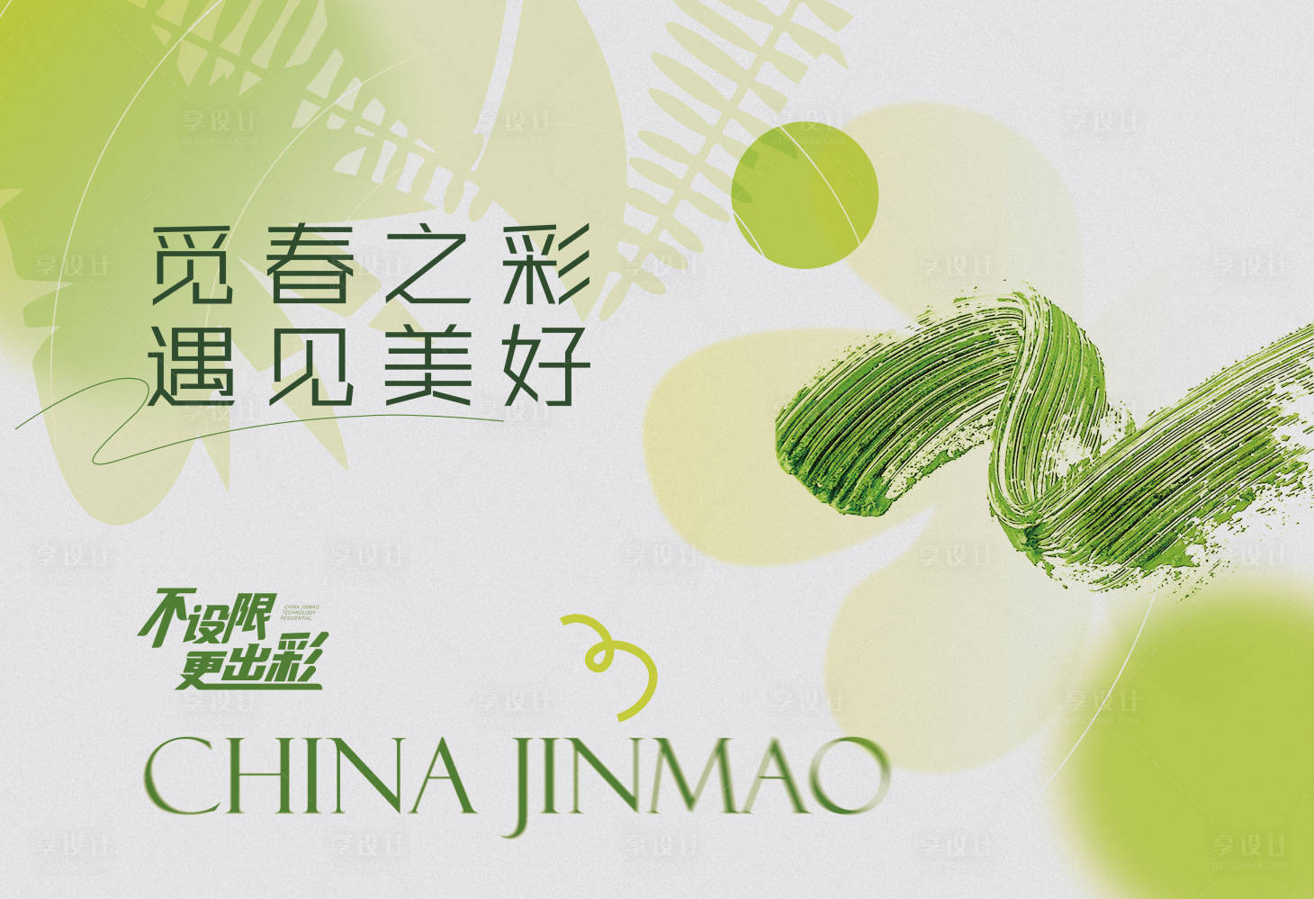 源文件下载【地产春日彩绘暖场活动主画面】编号：29510009810676667