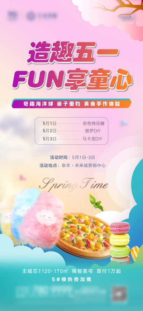 源文件下载【地产披萨棉花糖马卡龙DIY海报】编号：60050010261008947