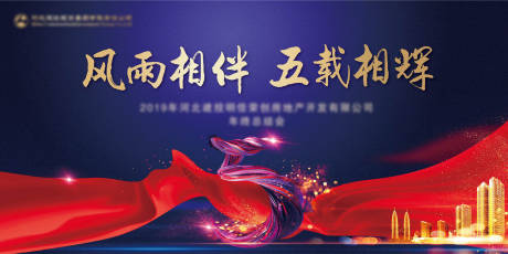 源文件下载【享设计】搜索编号：86020009846709303【周年年会活动展板】
