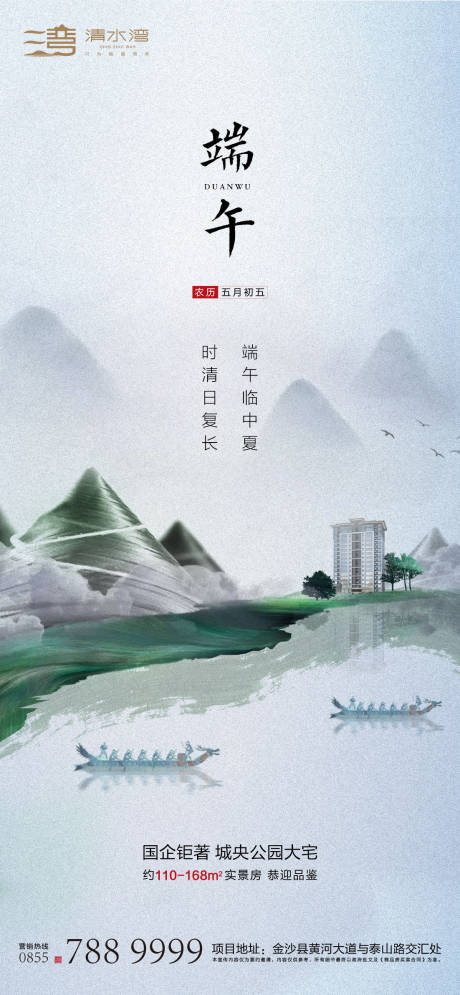 源文件下载【端午节海报】编号：64160010199914255