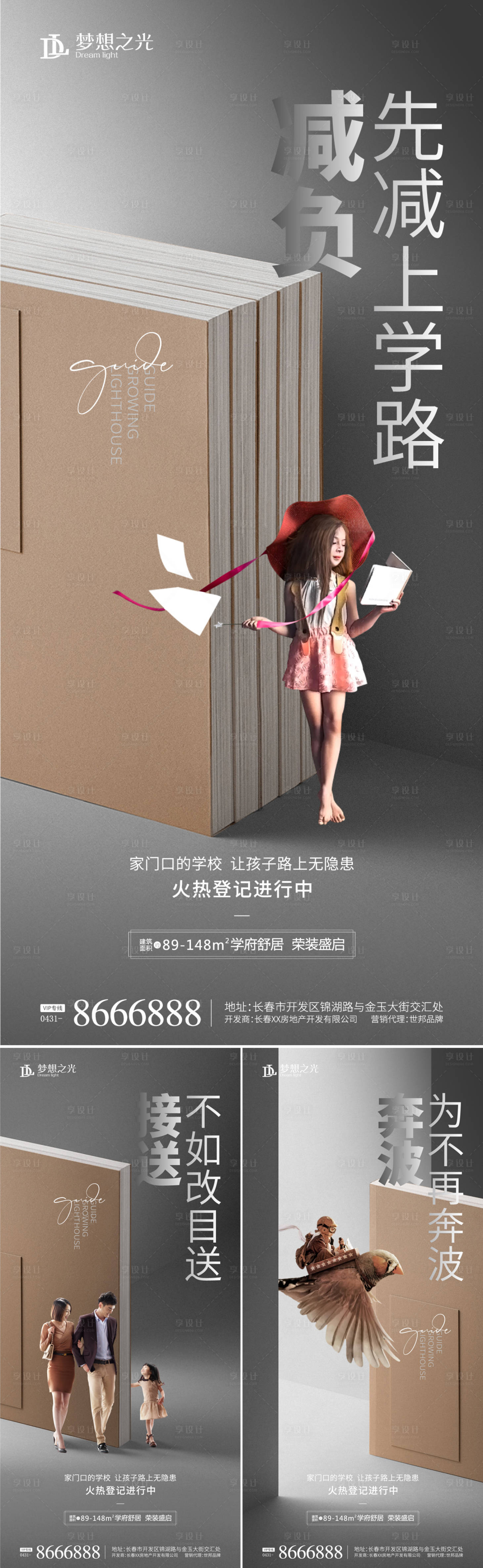 源文件下载【享设计】搜索编号：89160010127727952【学区价值系列】