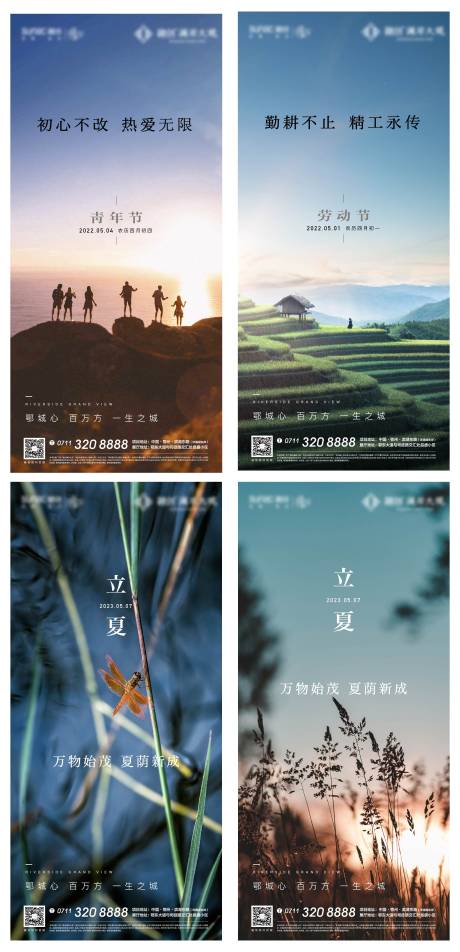 源文件下載【享設計】搜索編號：39730009795949883【立夏勞動節(jié)青年節(jié)節(jié)氣節(jié)日系列海報】