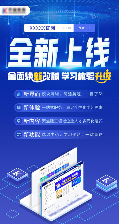 源文件下载【428网站上线宣发海报】编号：45170010047138826