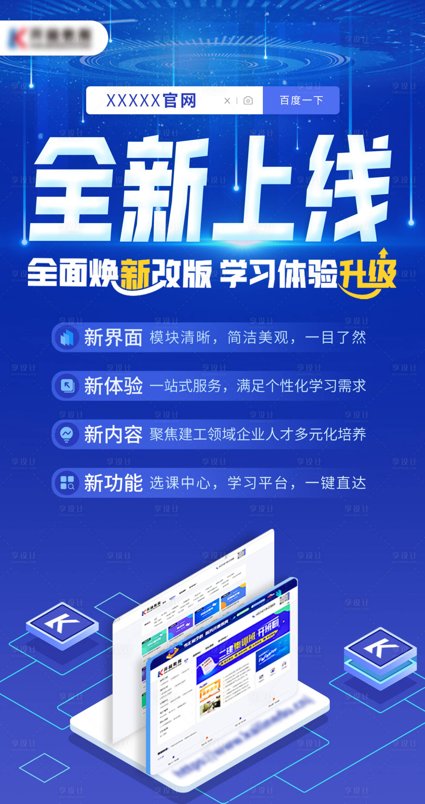 源文件下載【享設計】搜索編號：45170010047138826【428網站上線宣發海報】