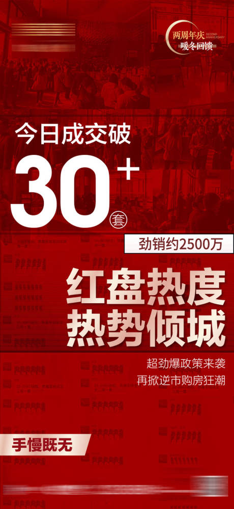 编号：20220517161934617【享设计】源文件下载-红色热销单图