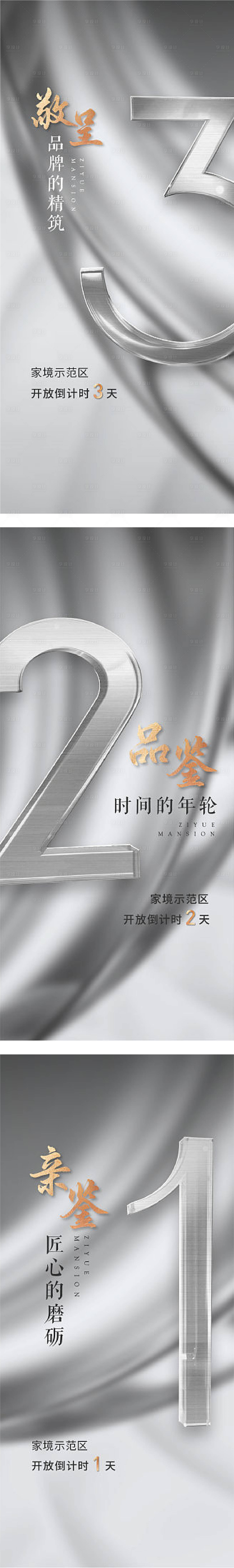 源文件下载【享设计】搜索编号：52090009434834690【倒计时海报】
