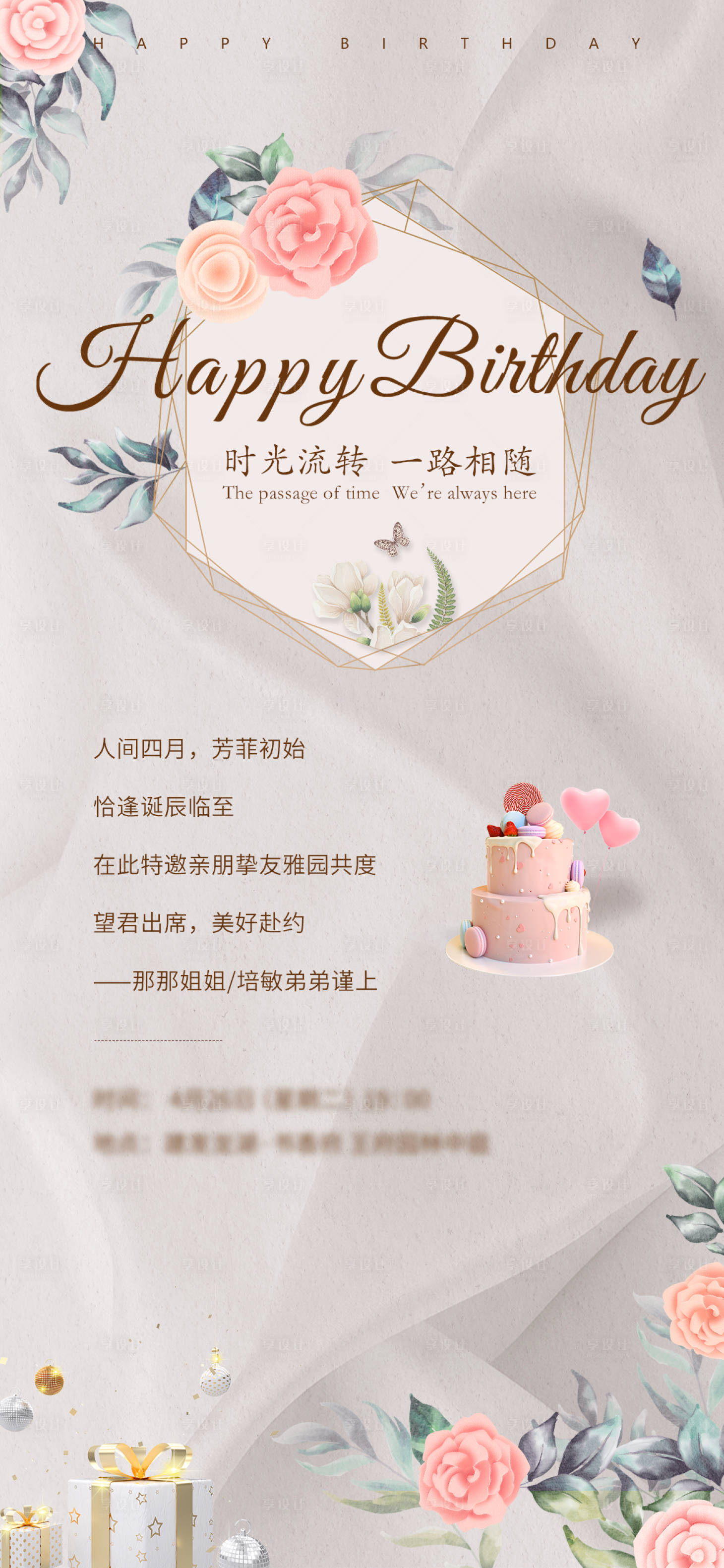 源文件下载【享设计】搜索编号：10000009776713981【地产业主生日贺卡活动海报】