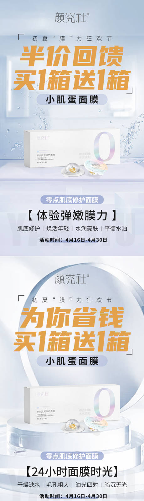 源文件下载【小肌蛋面膜新品海报】编号：53440010130923232