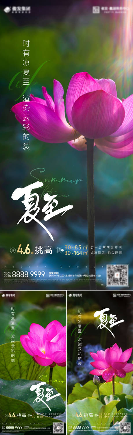 源文件下载【夏至海报】编号：25340010184614945