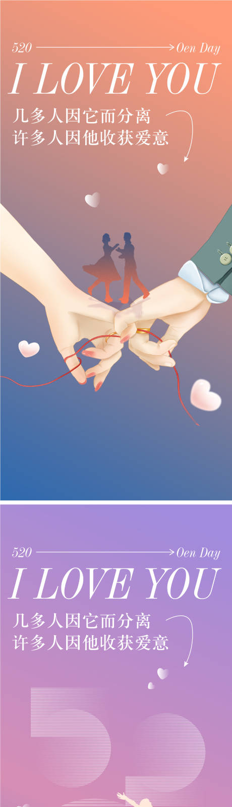 源文件下载【享设计】搜索编号：30620009779727239【地产520节日海报】