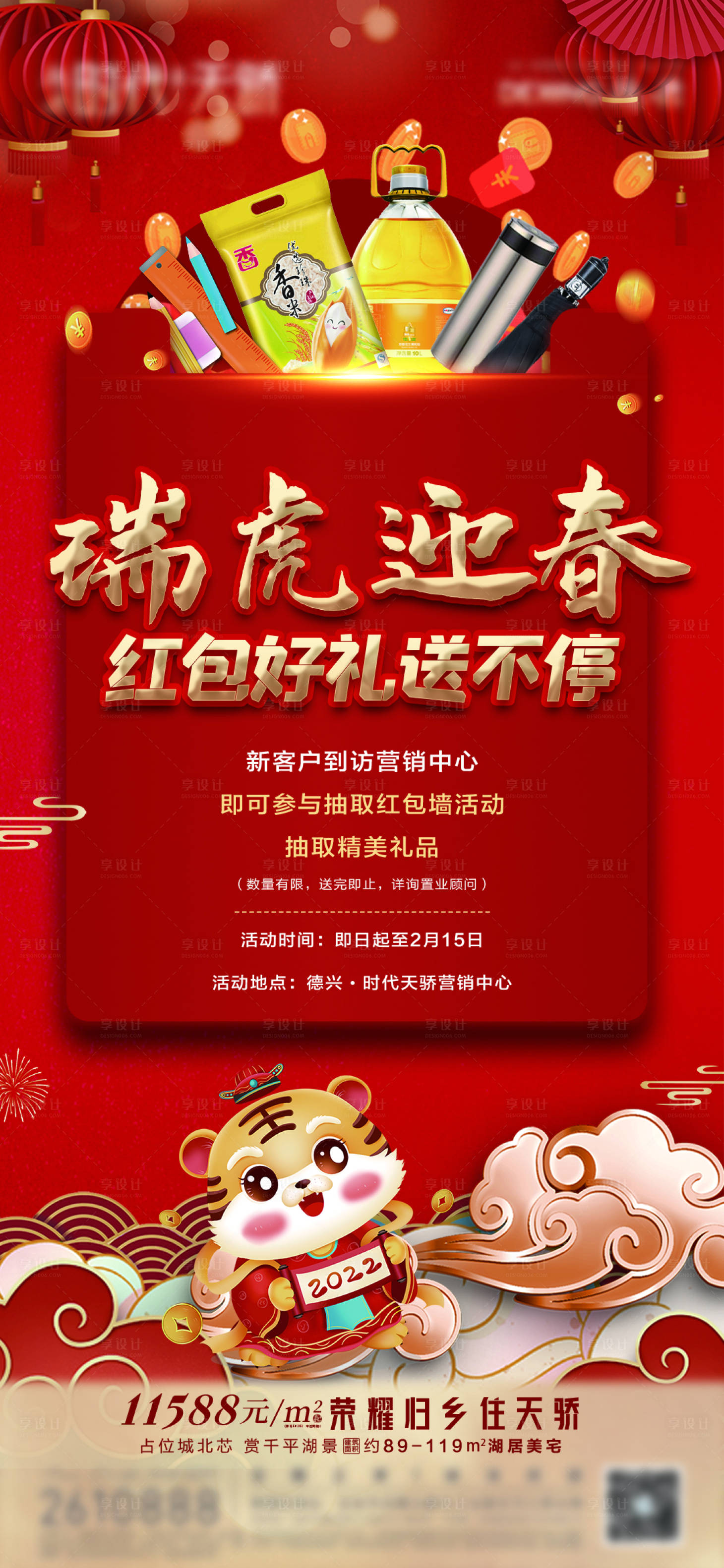 源文件下載【享設計】搜索編號：42740010021722697【紅包墻活動單圖】