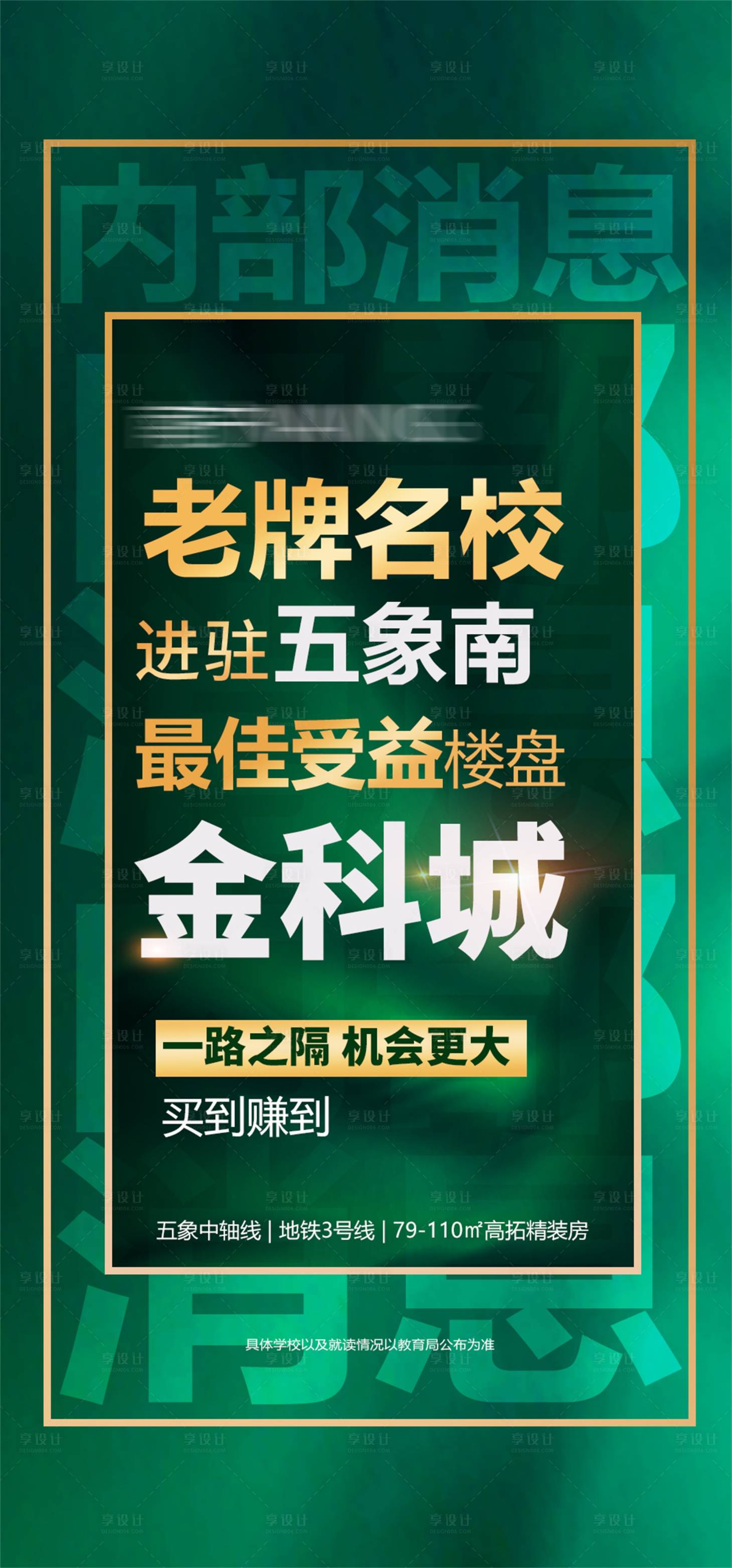 源文件下载【享设计】搜索编号：70360010062815470【房地产内部消息大字报】