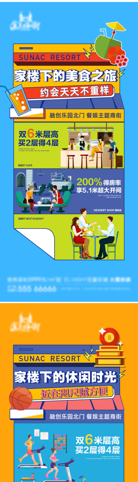 源文件下载【美食餐饮健身娱乐KTV商铺卡通海报】编号：45630009815326271