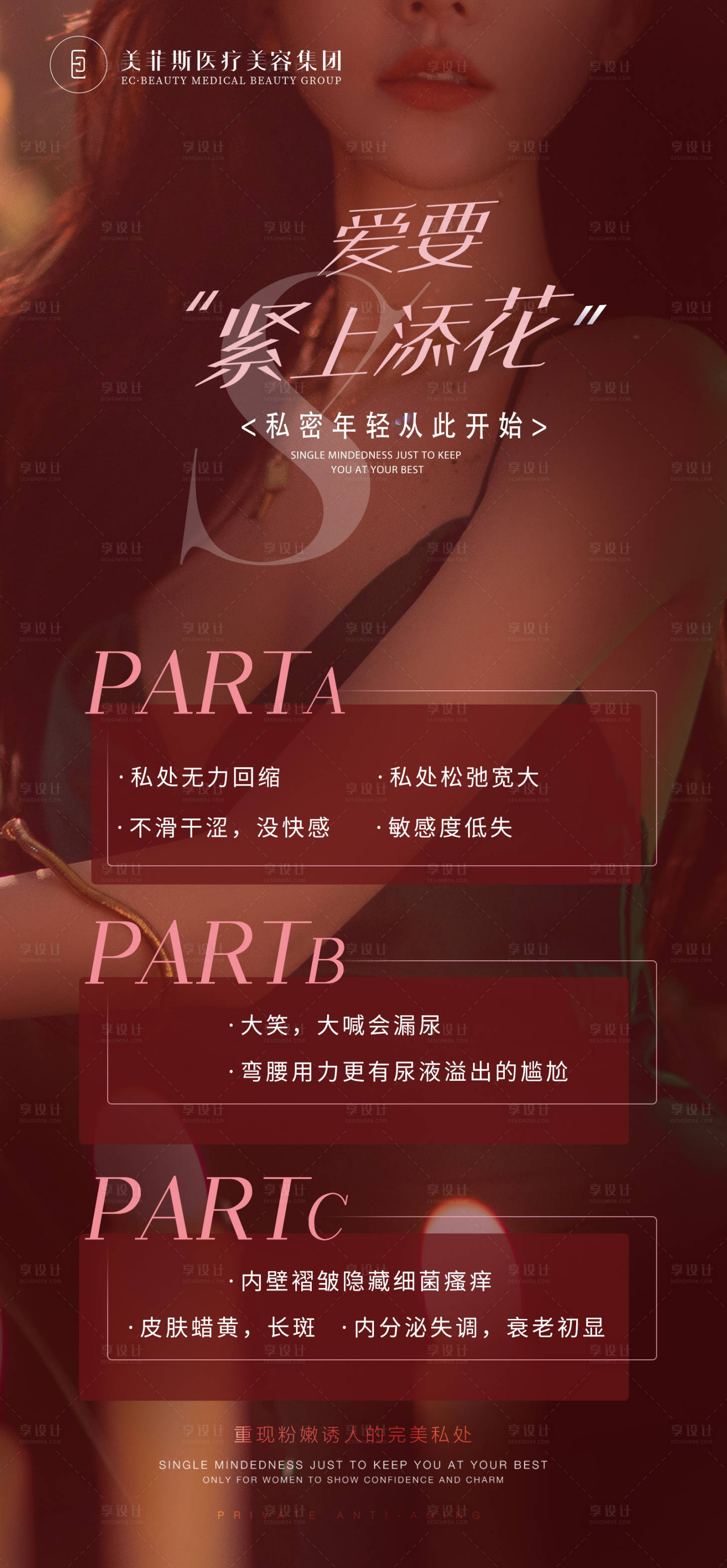 源文件下載【私密整形活動海報】編號：71260009786604521