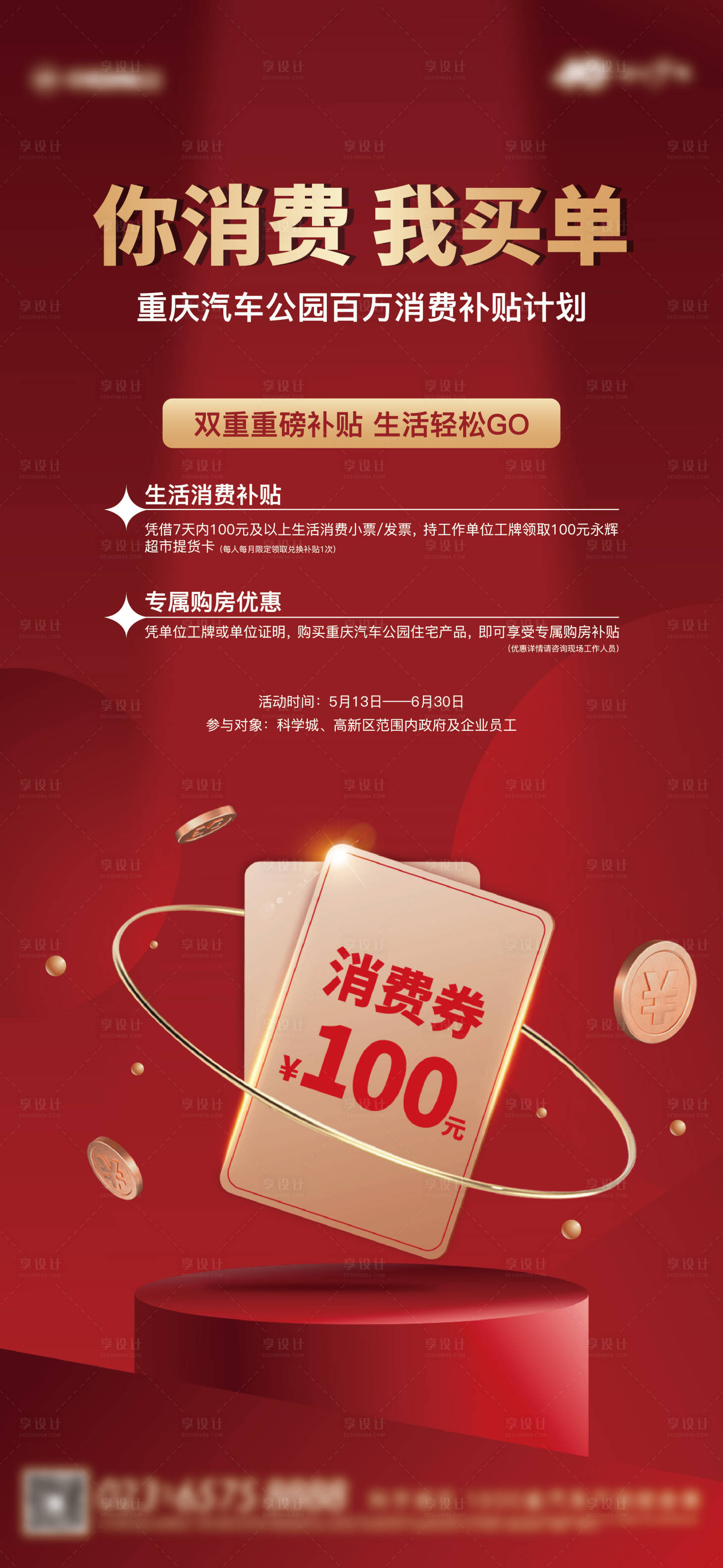 源文件下载【团购活动海报 】编号：78760010293945678