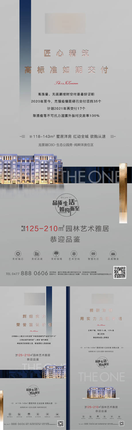 源文件下载【地产品牌创意刷屏稿】编号：40990009928329269