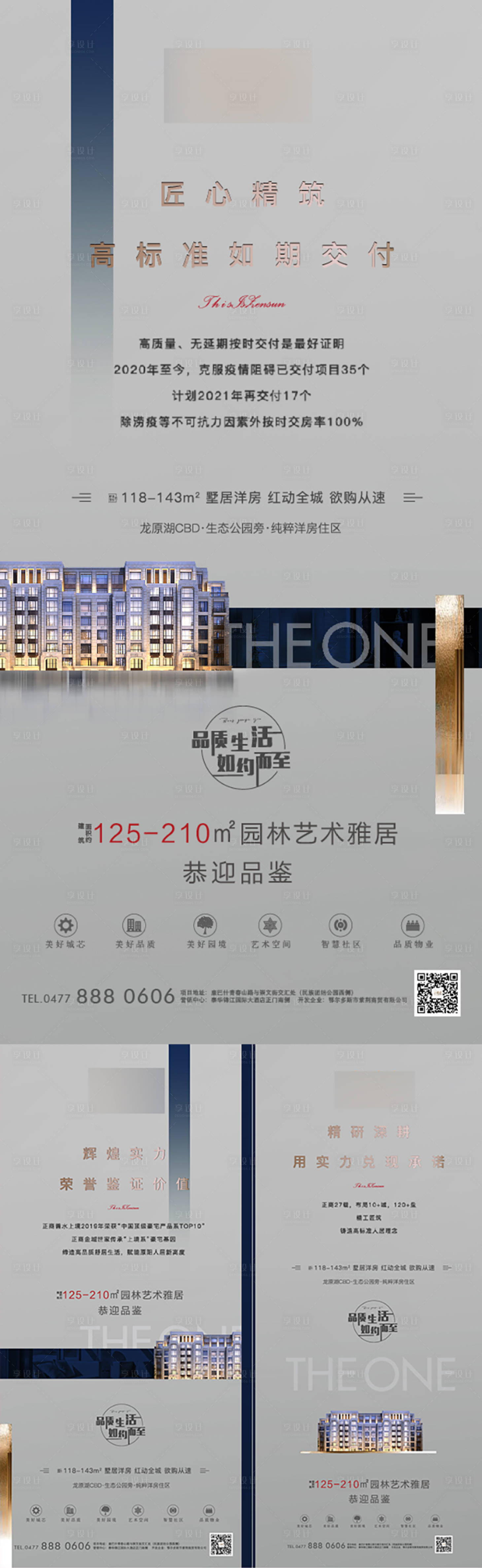 源文件下載【享設(shè)計(jì)】搜索編號(hào)：40990009928329269【地產(chǎn)品牌創(chuàng)意刷屏稿】