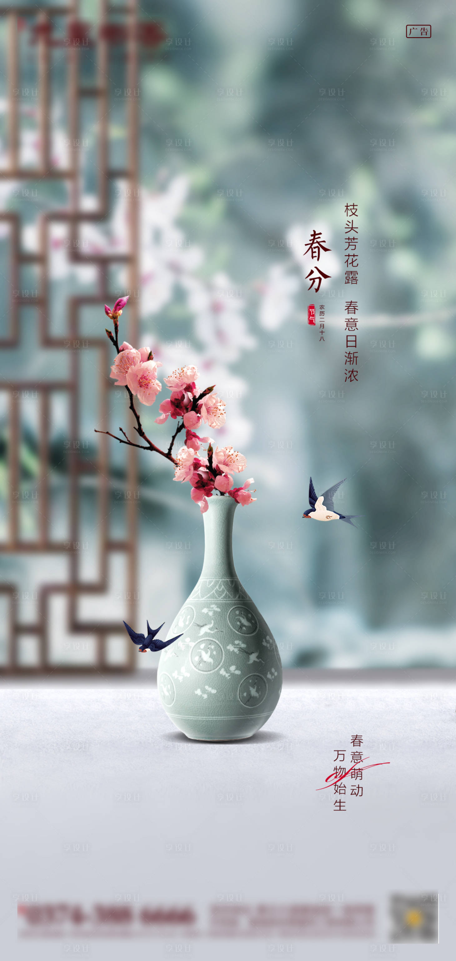 源文件下載【享設計】搜索編號：31320009939533792【二十四節氣春分】