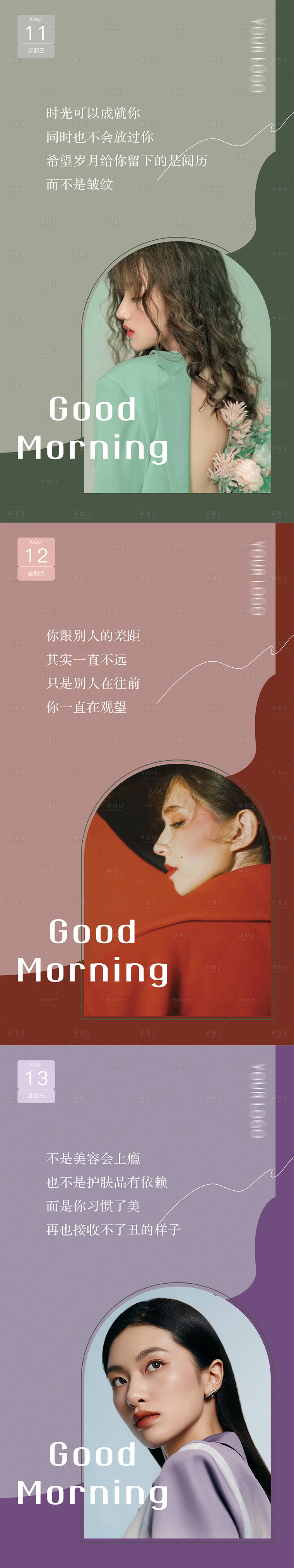 源文件下載【享設計】搜索編號：25330009825767975【早安圖醫美護膚日簽海報】