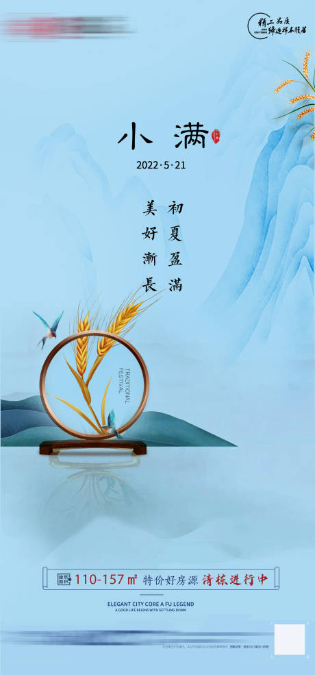 源文件下载【地产小满节气海报】编号：36530009933129461