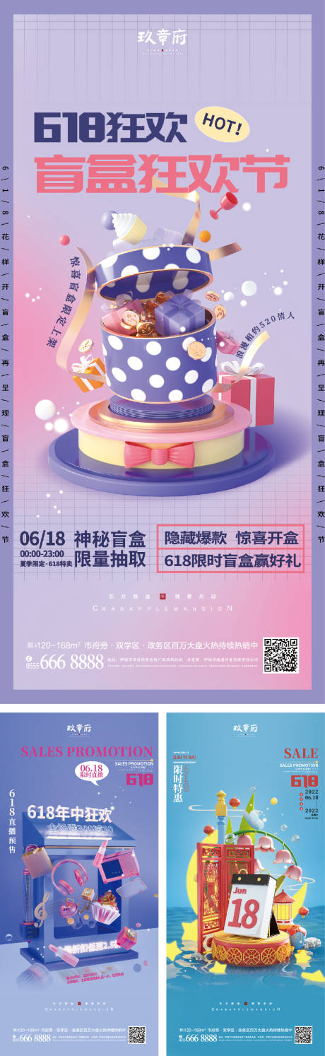 源文件下載【享設計】搜索編號：47780010228979152【618盲盒狂歡節繽紛系列海報】