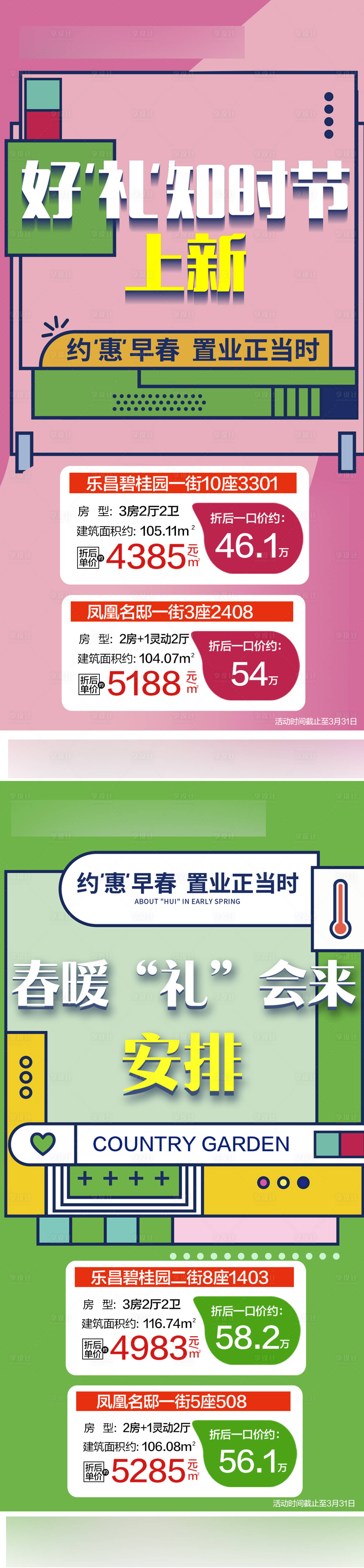 源文件下载【地产特价房活动海报】编号：48390010074222606
