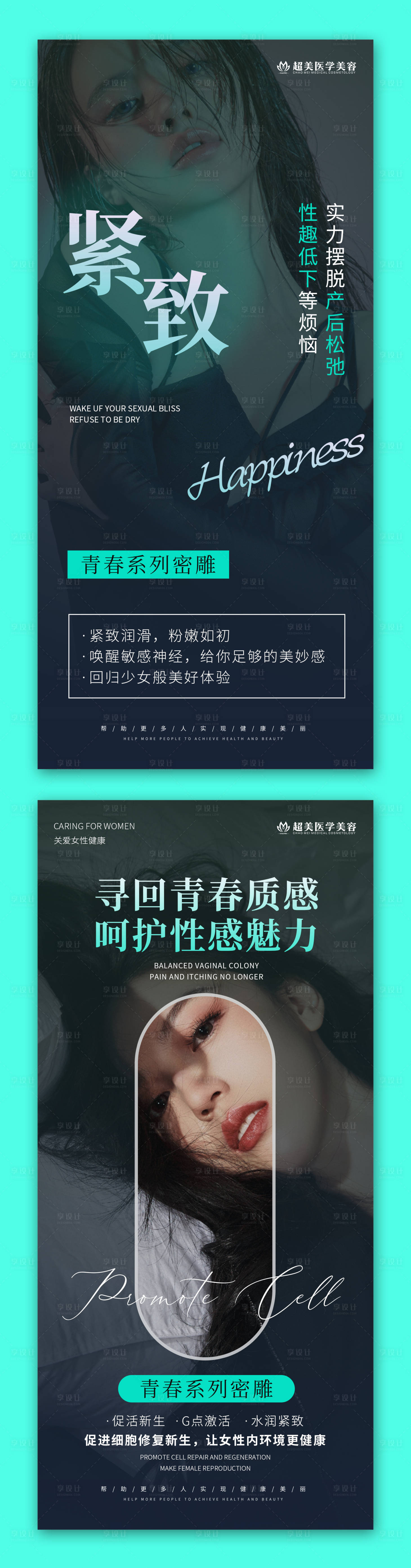 源文件下載【享設計】搜索編號：91800010078134593【私密宣傳海報】