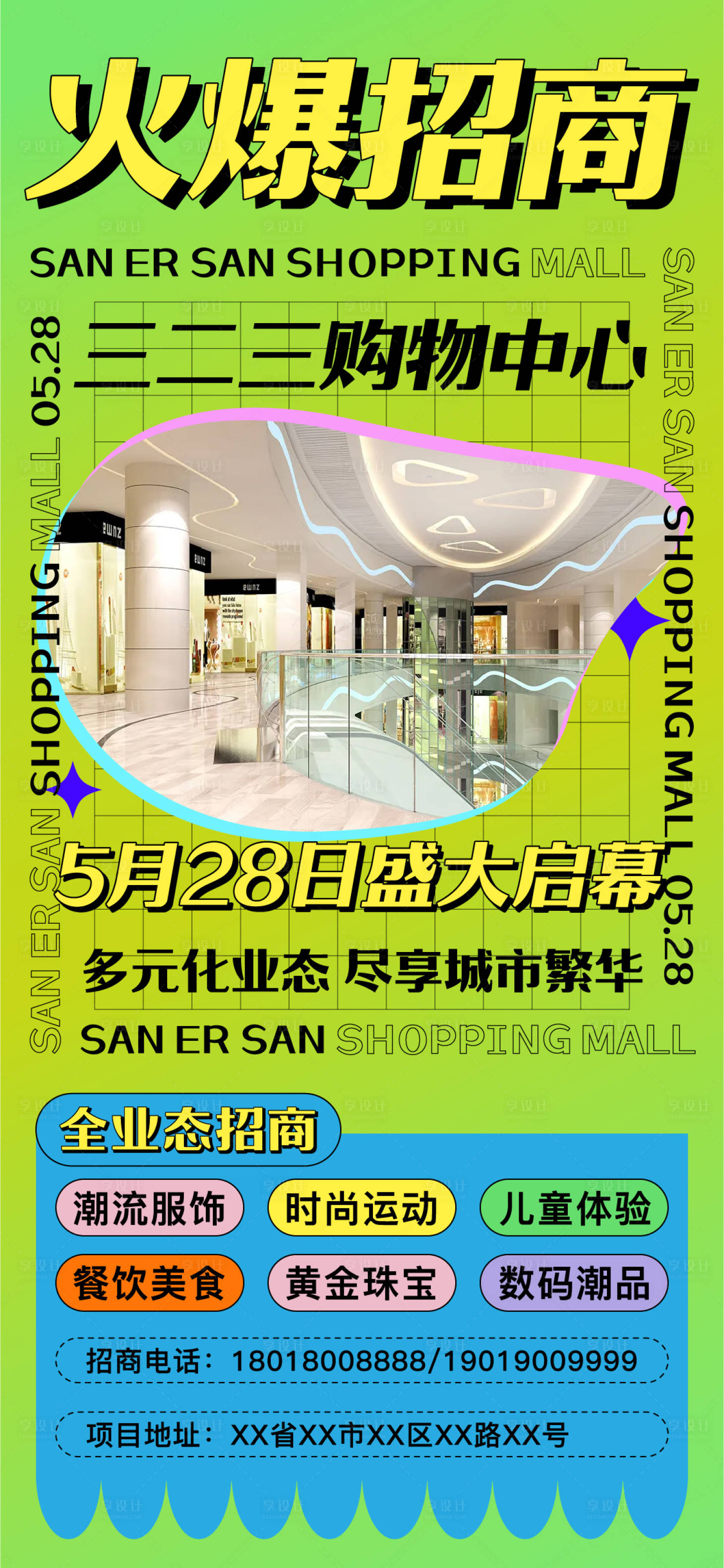 源文件下載【享設計】搜索編號：97010010051855869【商業地產招商價值點海報】