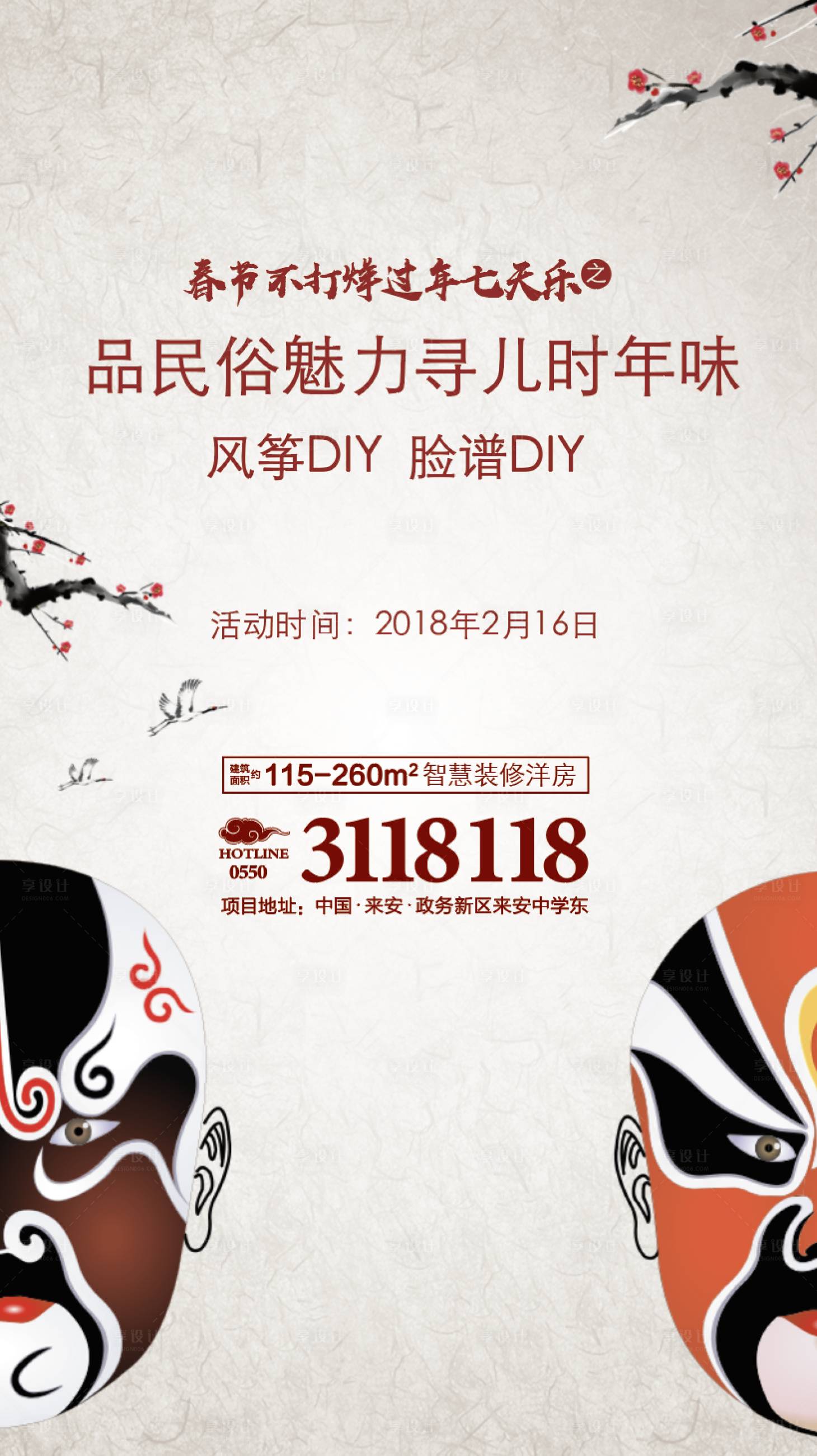 源文件下载【民俗脸谱活动海报】编号：86370010195166483