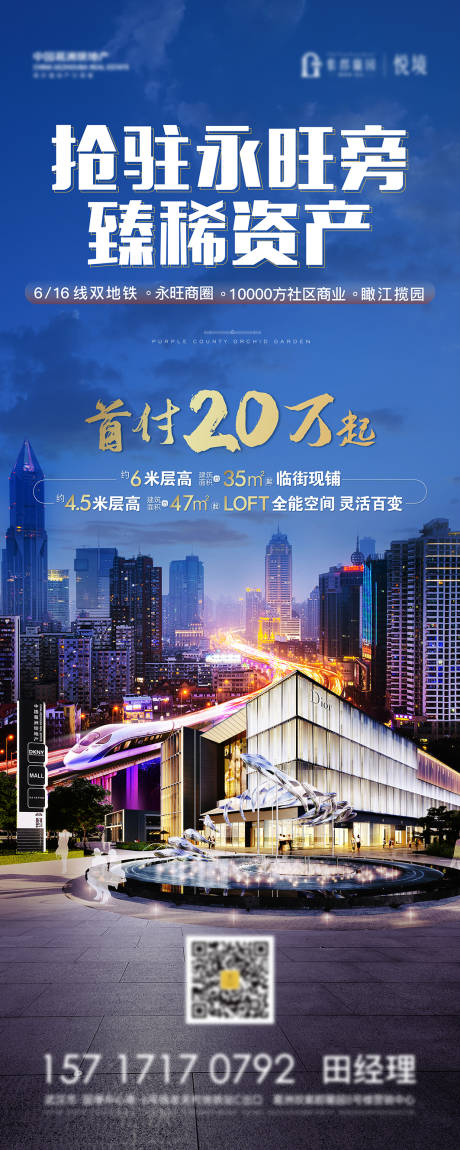 源文件下載【地產(chǎn)活動海報】編號：71580009904805610