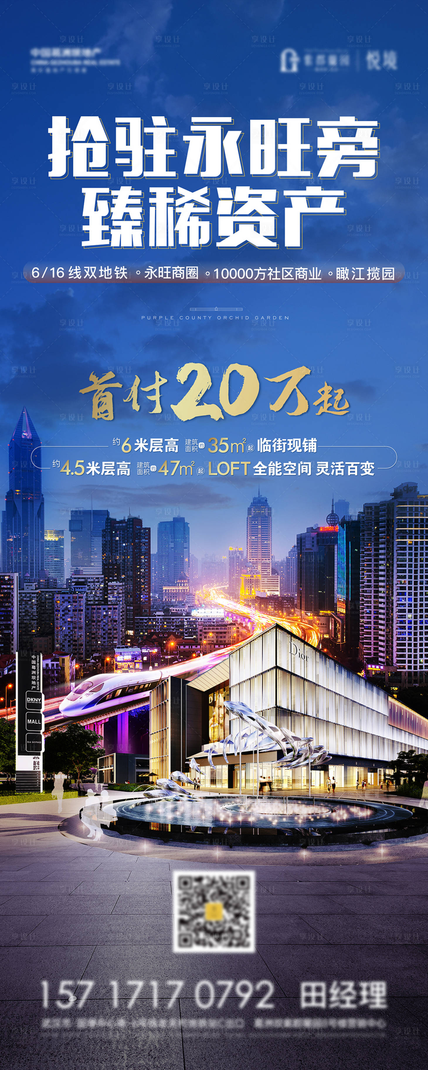 源文件下載【地產活動海報】編號：71580009904805610
