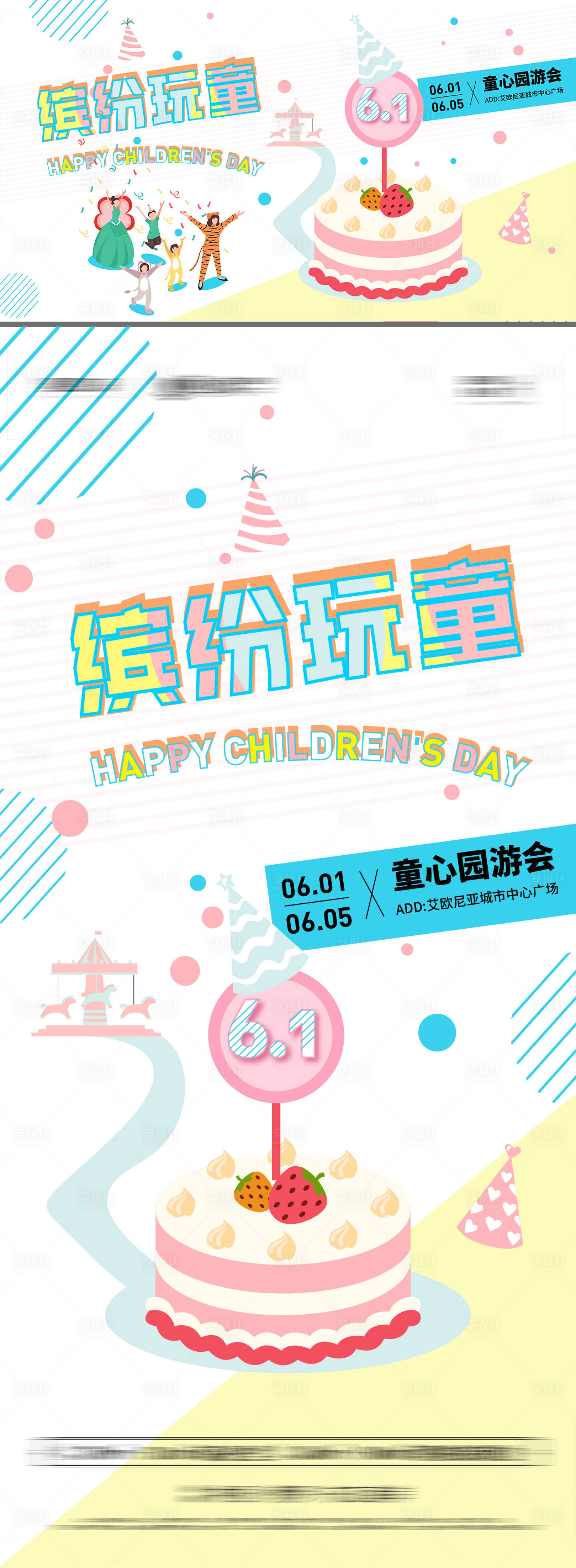 源文件下載【享設(shè)計(jì)】搜索編號(hào)：19910009890844161【六一兒童節(jié)園游會(huì)活動(dòng)系列物料】