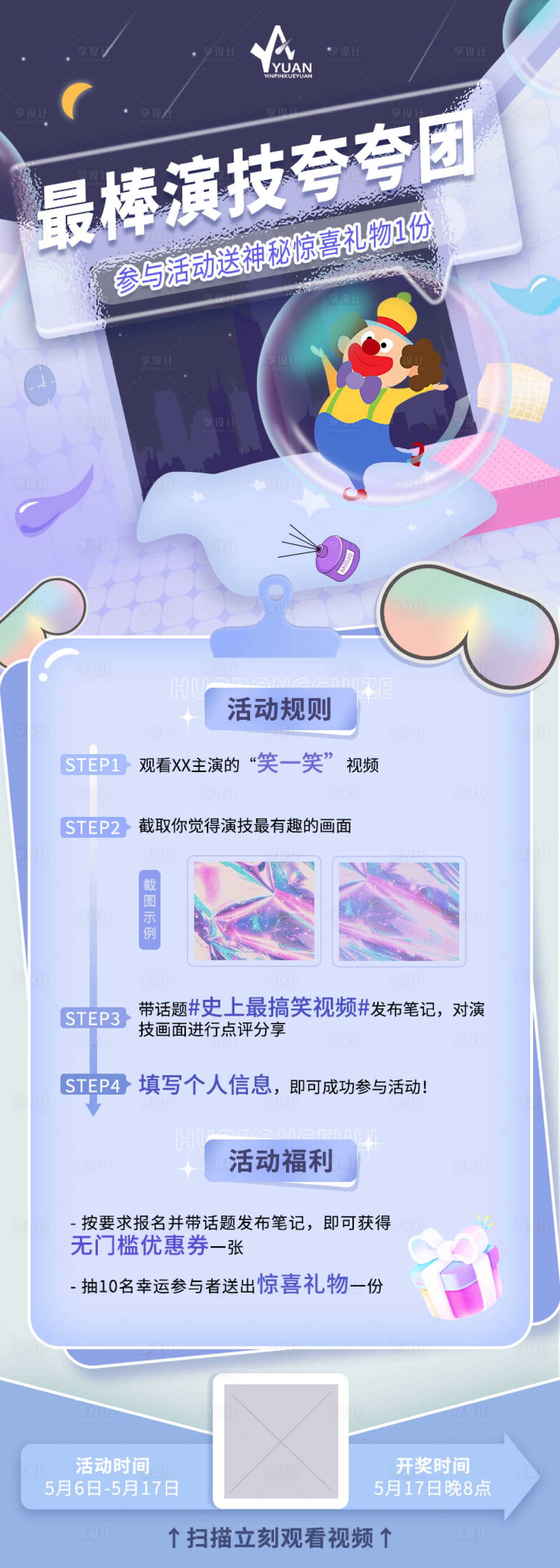 源文件下载【享设计】搜索编号：73840009936399459【地产活动长图海报】
