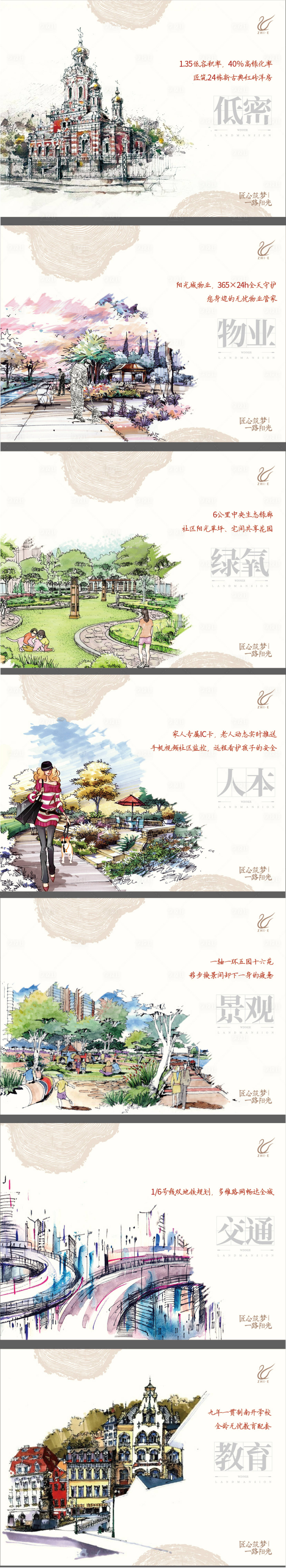 源文件下载【地产手绘系列围挡】编号：18950010132783696