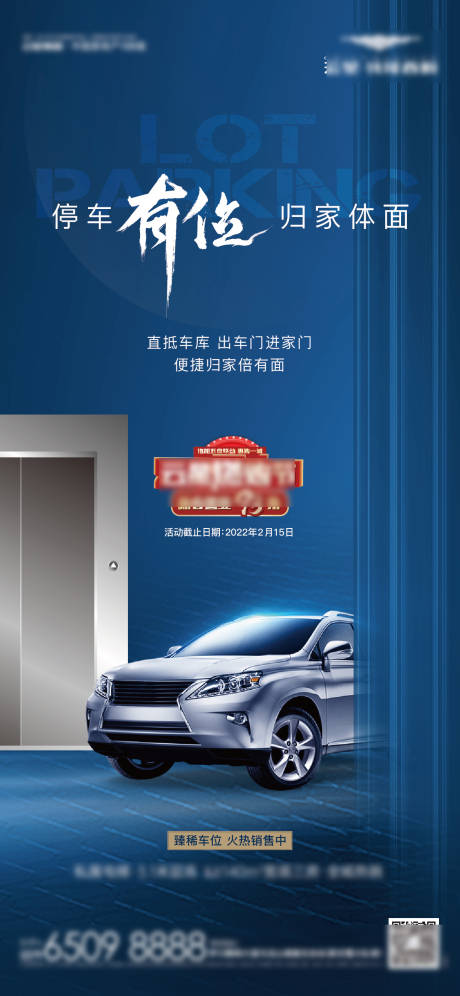源文件下載【享設計】搜索編號：97890009855565668【海報地產車位汽車補貼優惠系列】