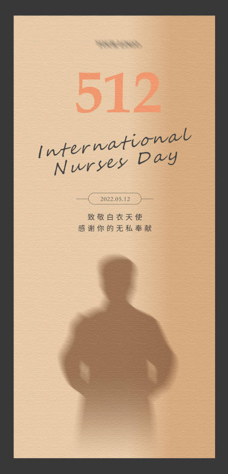 源文件下载【512国际护士节海报】编号：25090009896643704