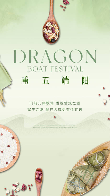 源文件下载【端午节节日海报】编号：10300010102437720