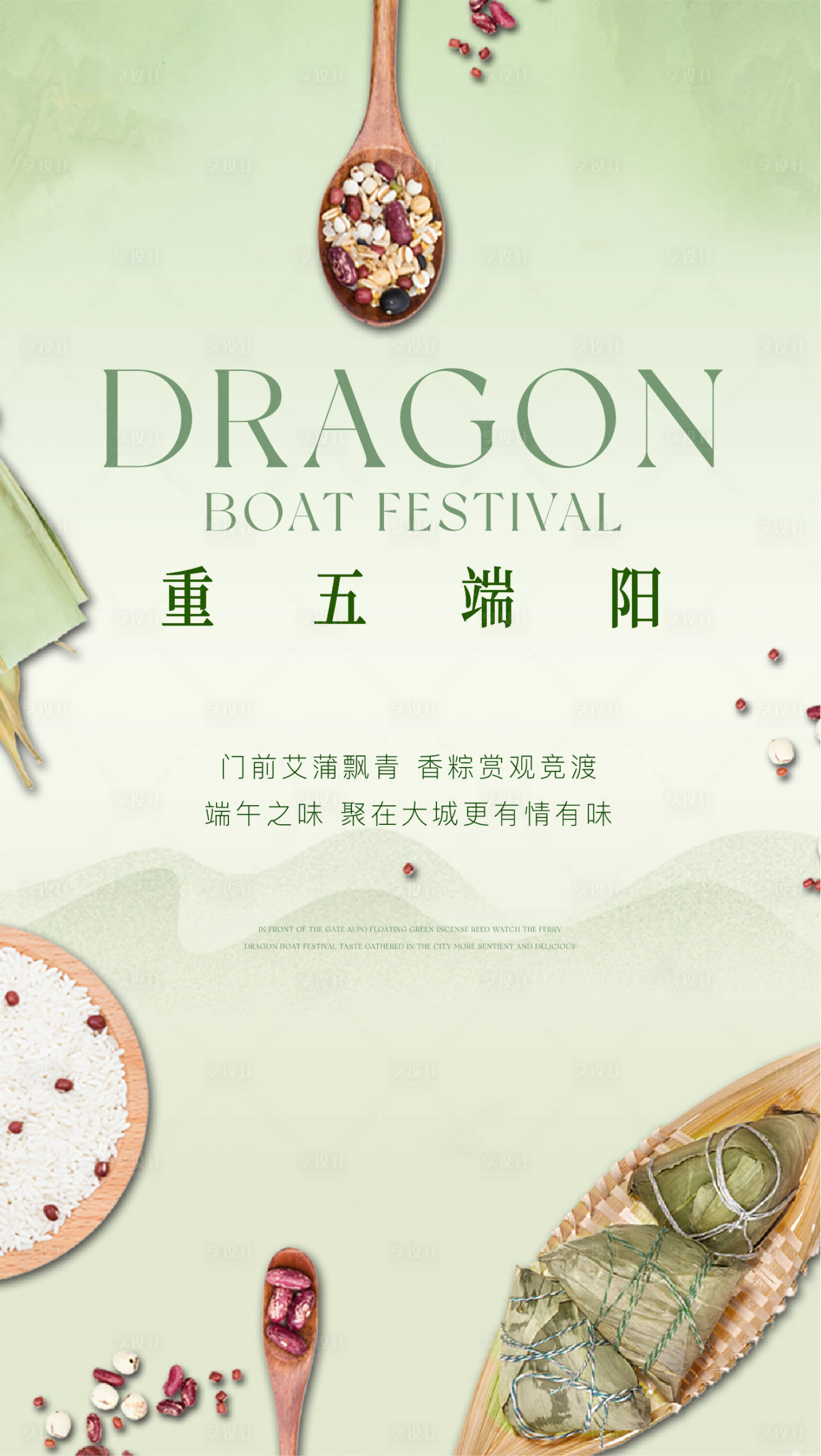 源文件下载【端午节节日海报】编号：10300010102437720
