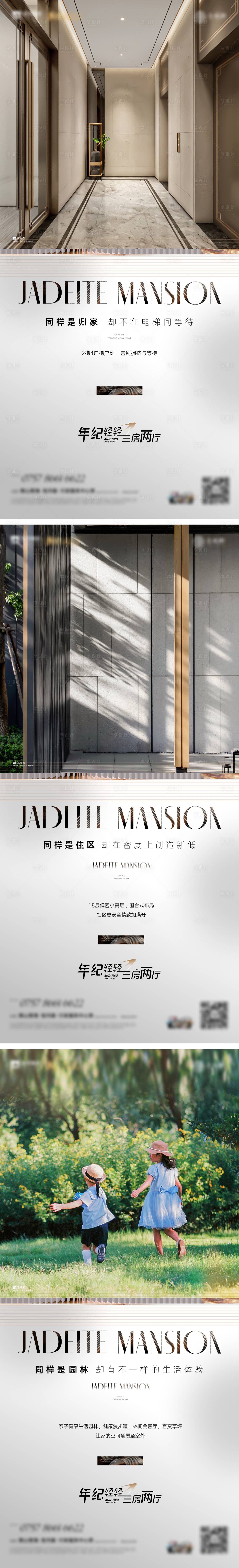 源文件下载【地产配套价值点系列海报】编号：21610010018424535