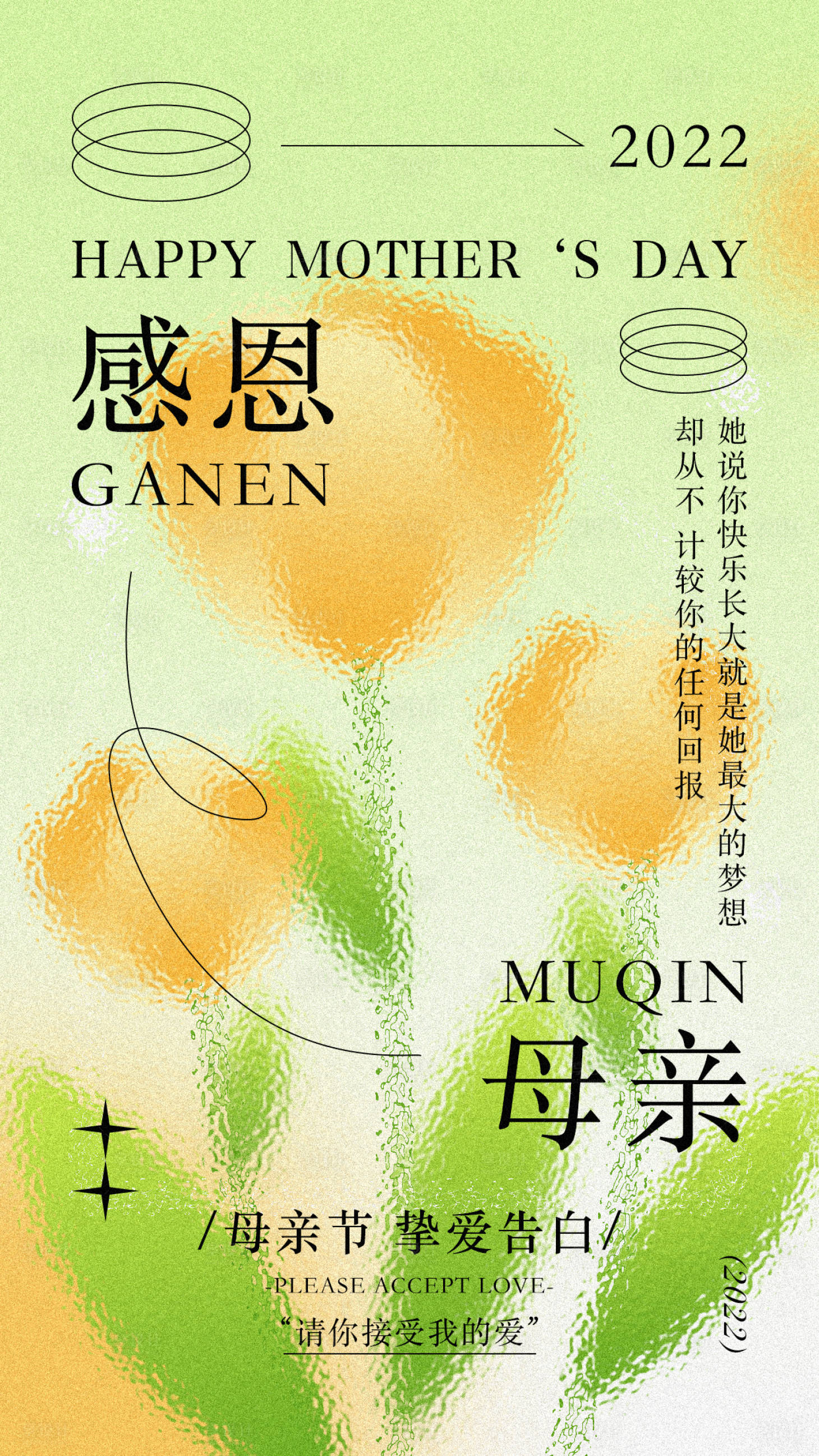 源文件下载【享设计】搜索编号：83320009838932177【母亲节弥散海报】