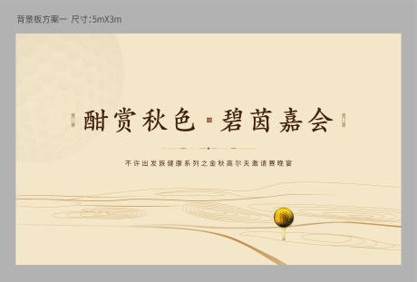 源文件下载【高尔夫球背景板】编号：76960010229243077