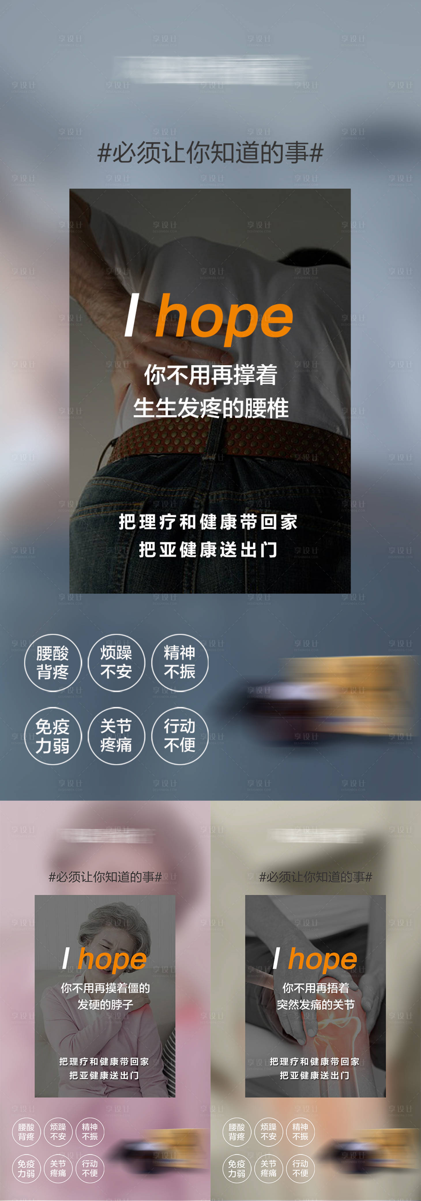 源文件下载【享设计】搜索编号：45760009809128567【微商中医中药颈椎腰椎膏药系列海报】