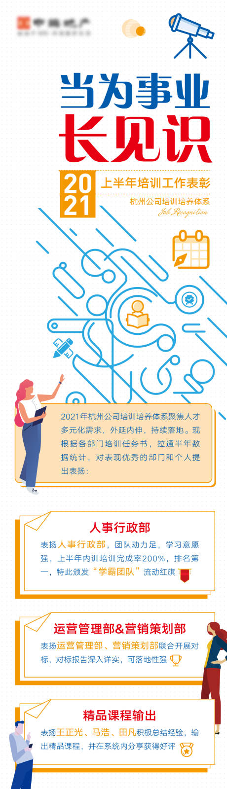 源文件下载【工作表彰见识长图海报】编号：29710010133108231