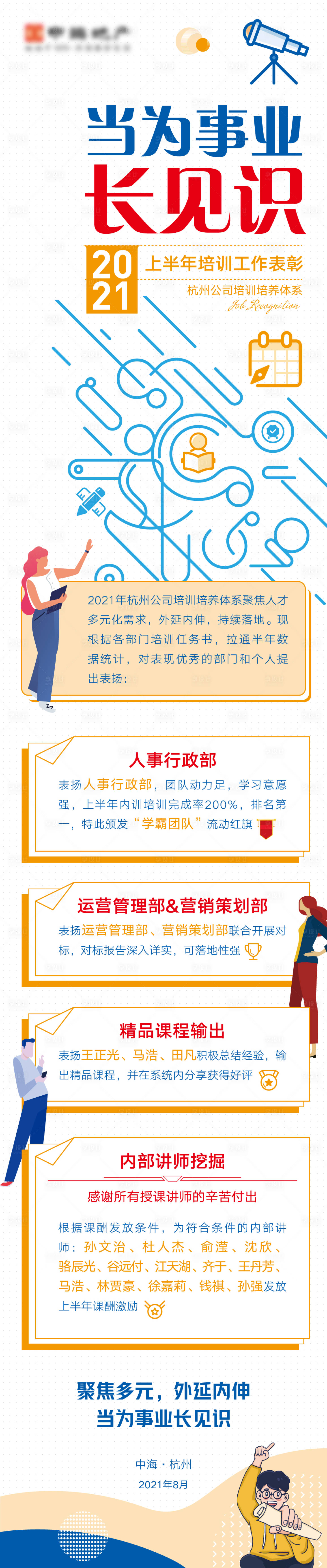 源文件下载【享设计】搜索编号：29710010133108231【工作表彰见识长图海报】