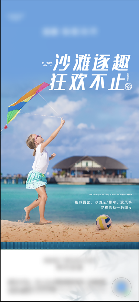 源文件下载【海滩露营地产海报】编号：61570009776312260