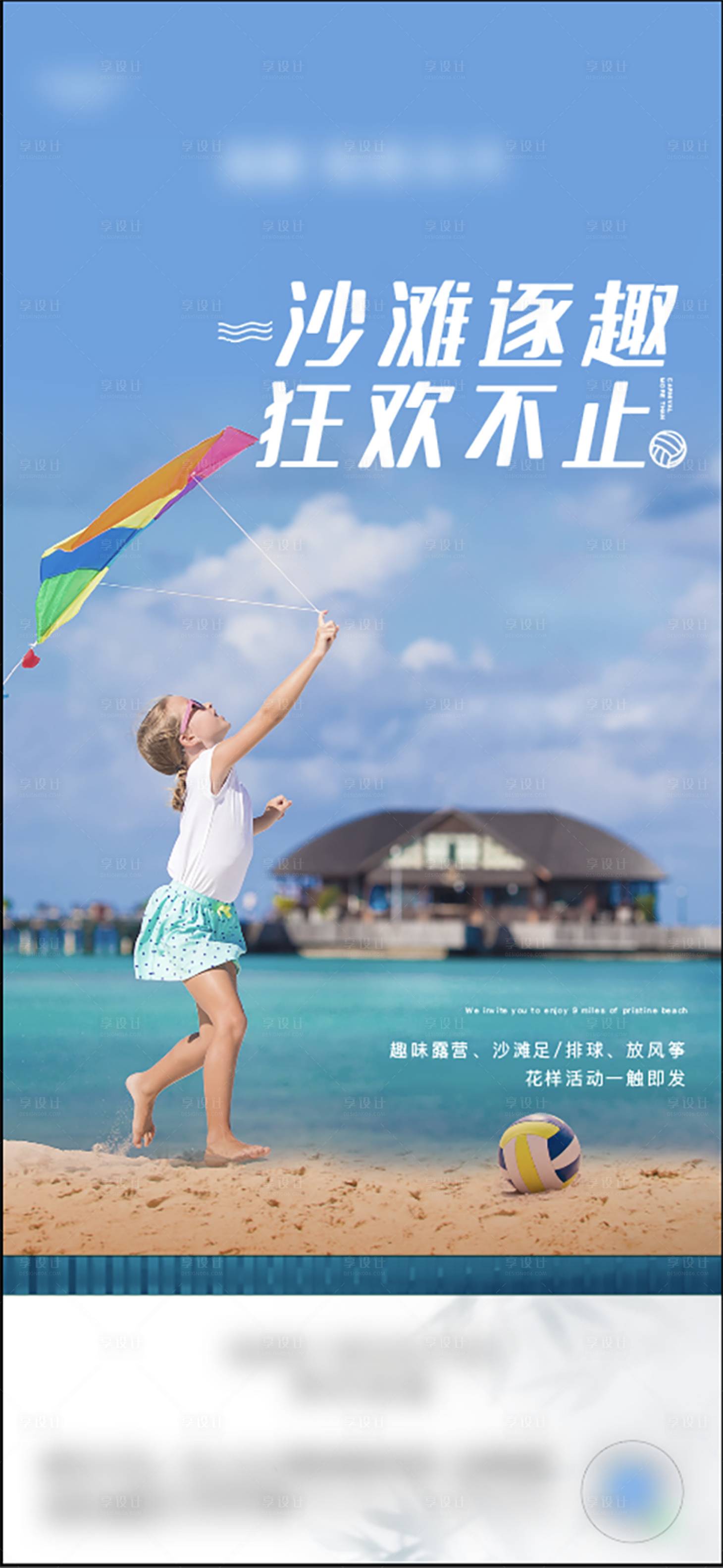 源文件下载【享设计】搜索编号：61570009776312260【海滩露营地产海报】