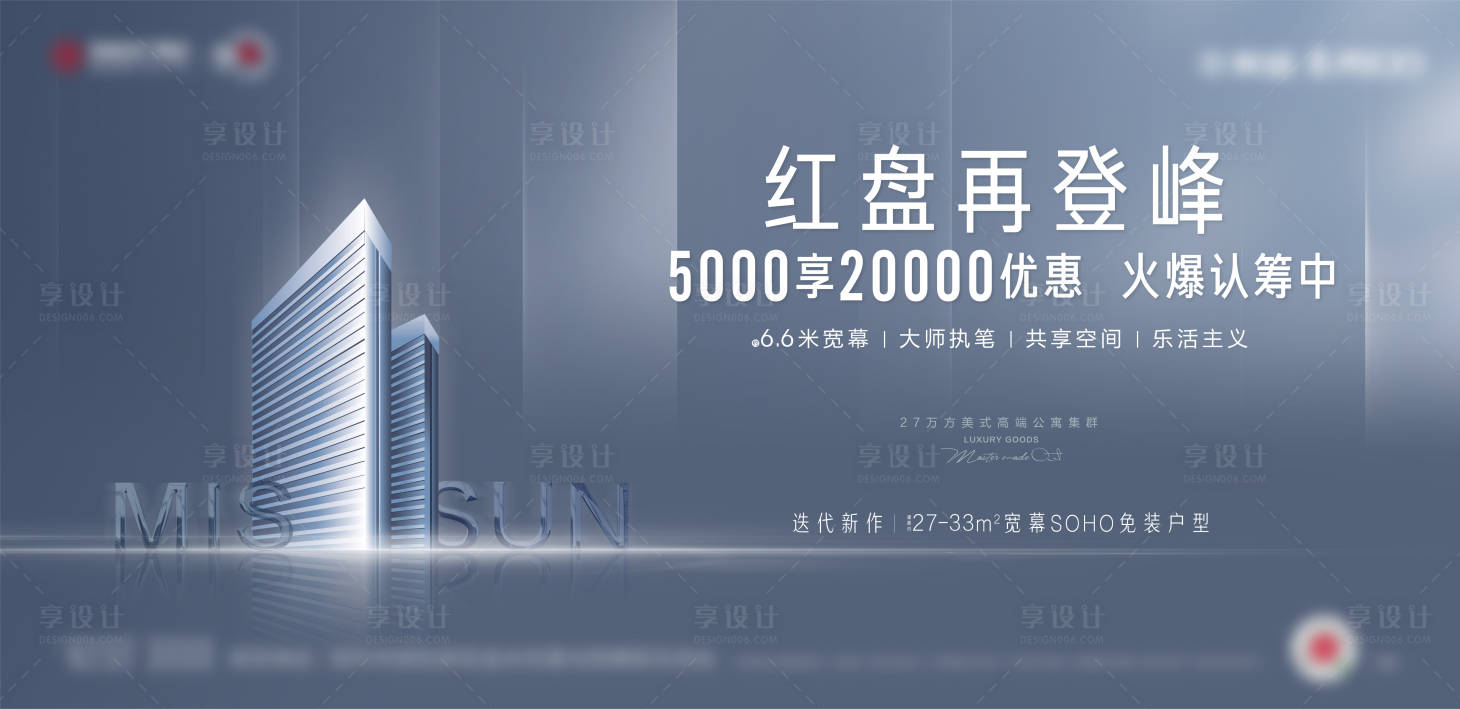 源文件下载【享设计】搜索编号：41380009811191982【认筹价值点海报展板】