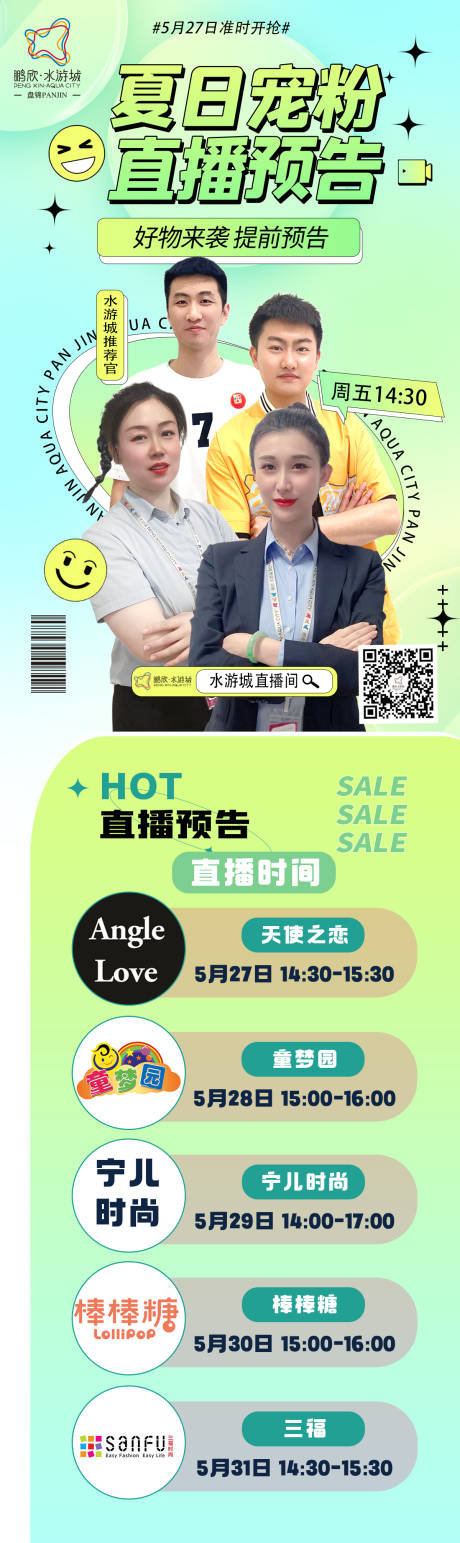 源文件下载【直播预告推广长图海报】编号：53080010237741343